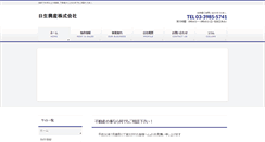 Desktop Screenshot of nissei-kousan.co.jp